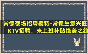 嘉兴夜场招聘