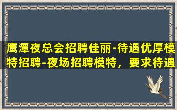 荆州酒吧招聘